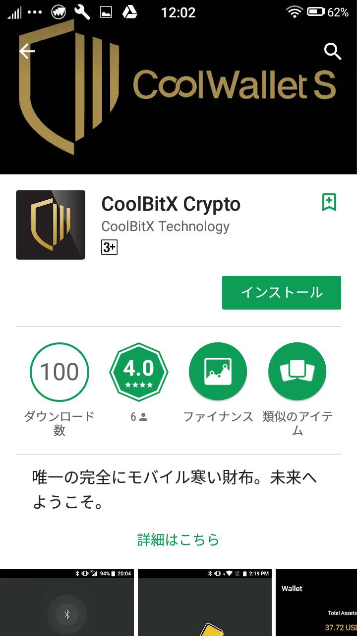coolwalletSアプリandroid